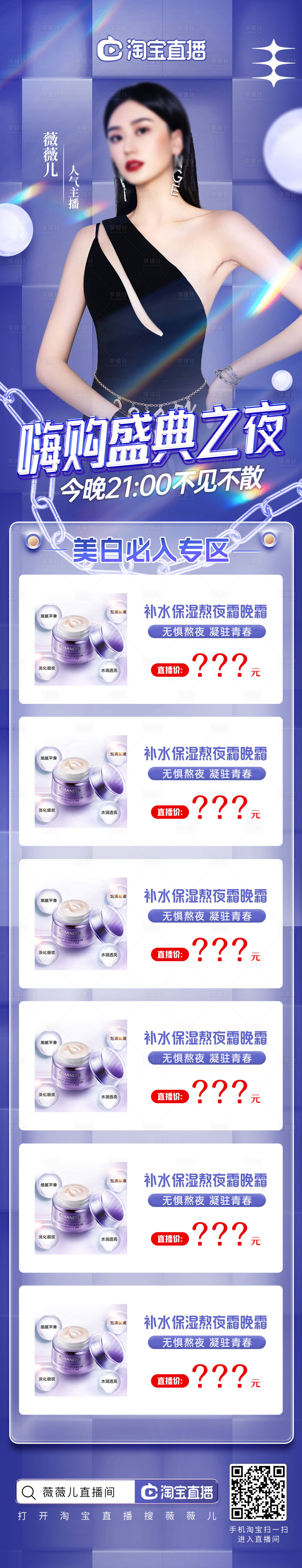 源文件下載【享設計】搜索編號：94300014389383268【美妝直播海報長圖】
