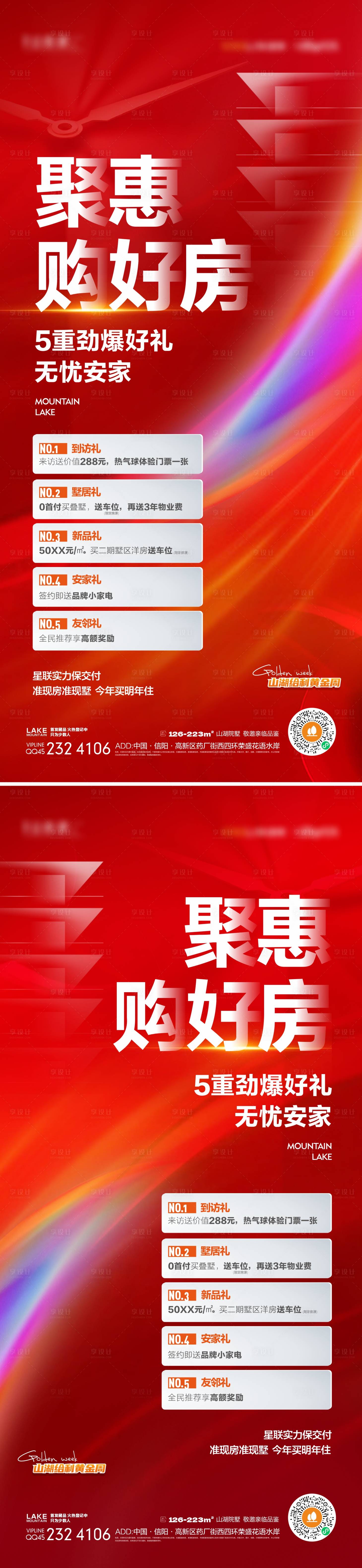 源文件下载【享设计】搜索编号：48580014210791205【国庆5重礼海报】