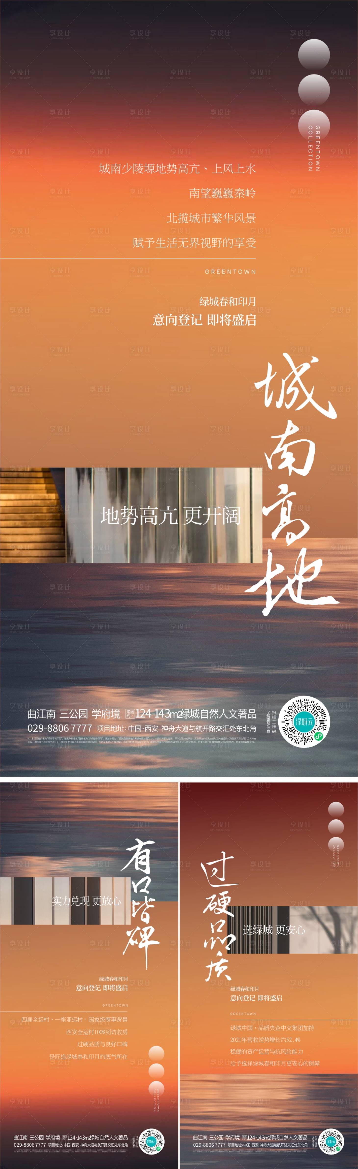 源文件下载【享设计】搜索编号：56890014366823653【地产竞品推广系列单图】