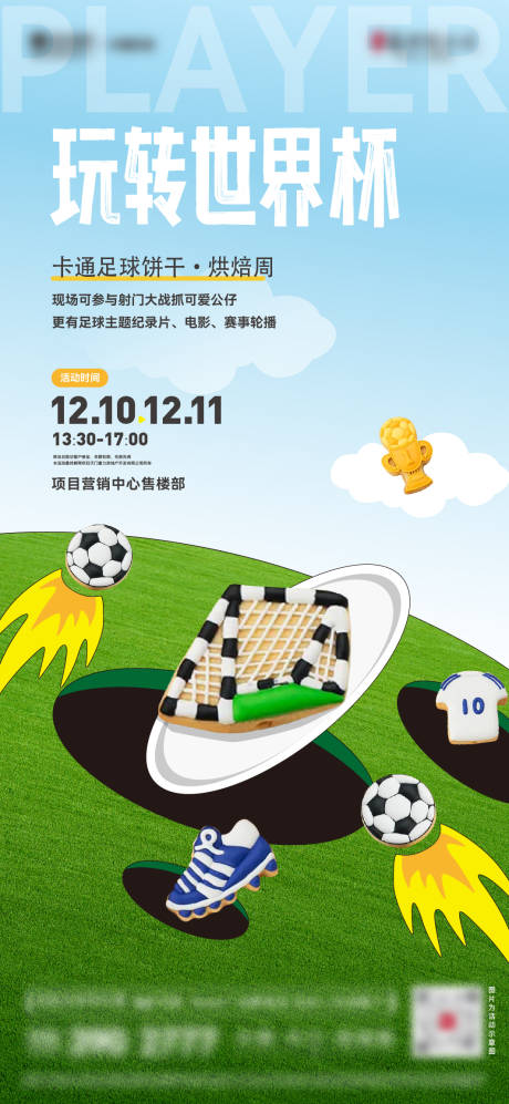 源文件下载【享设计】搜索编号：19460014282006666【足球烘焙活动海报】