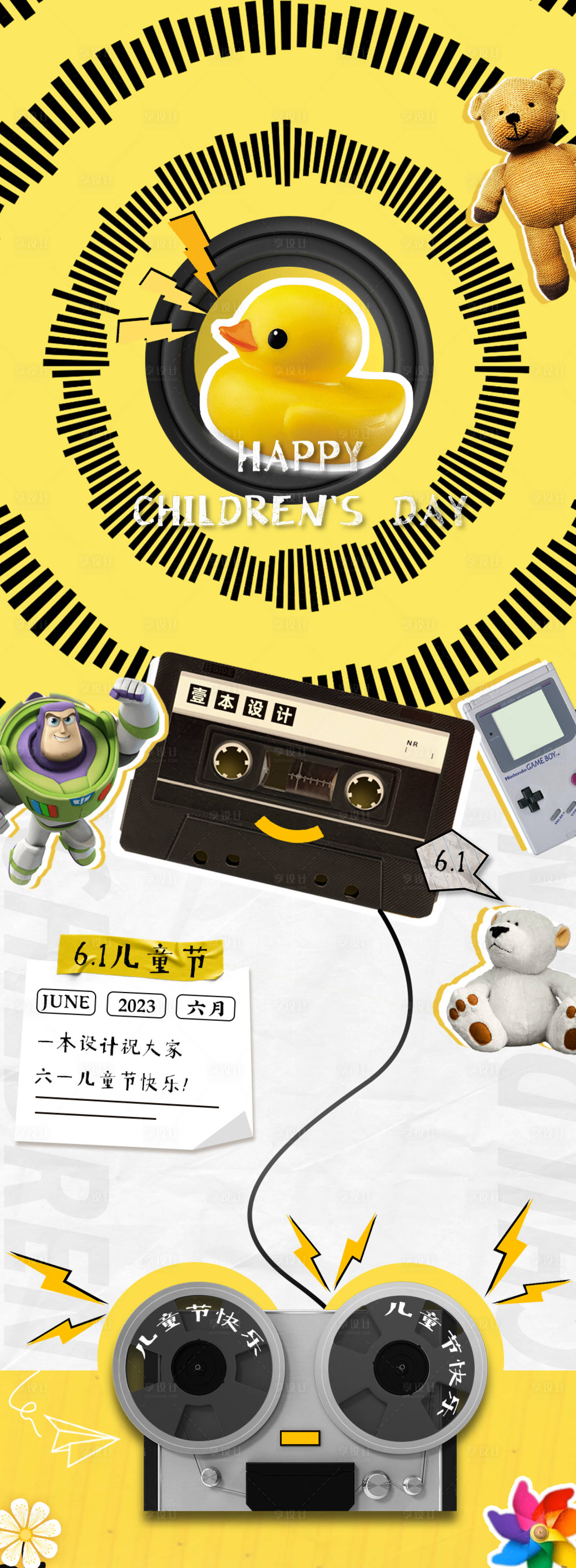 源文件下载【享设计】搜索编号：29250014306975593【儿童节创意长图海报】