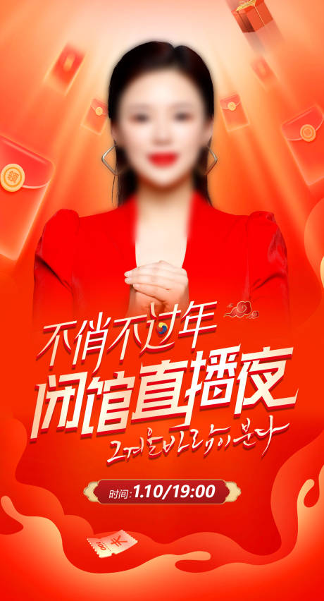 闭馆直播夜海报