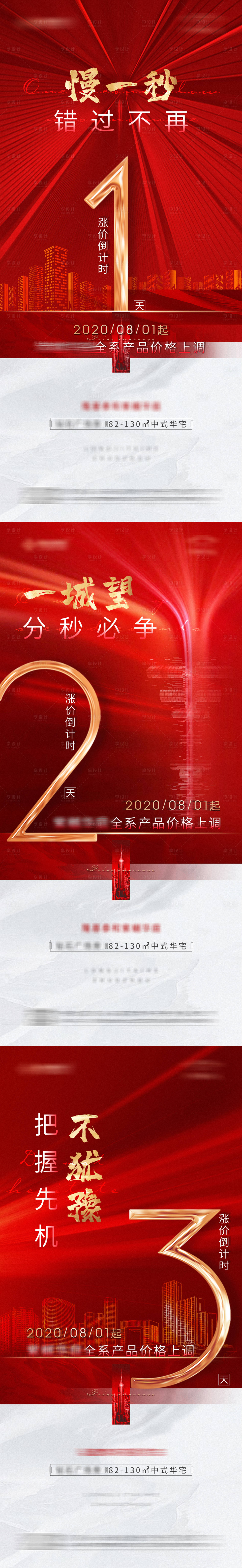 源文件下载【地产升值倒计时】编号：76730014228015550