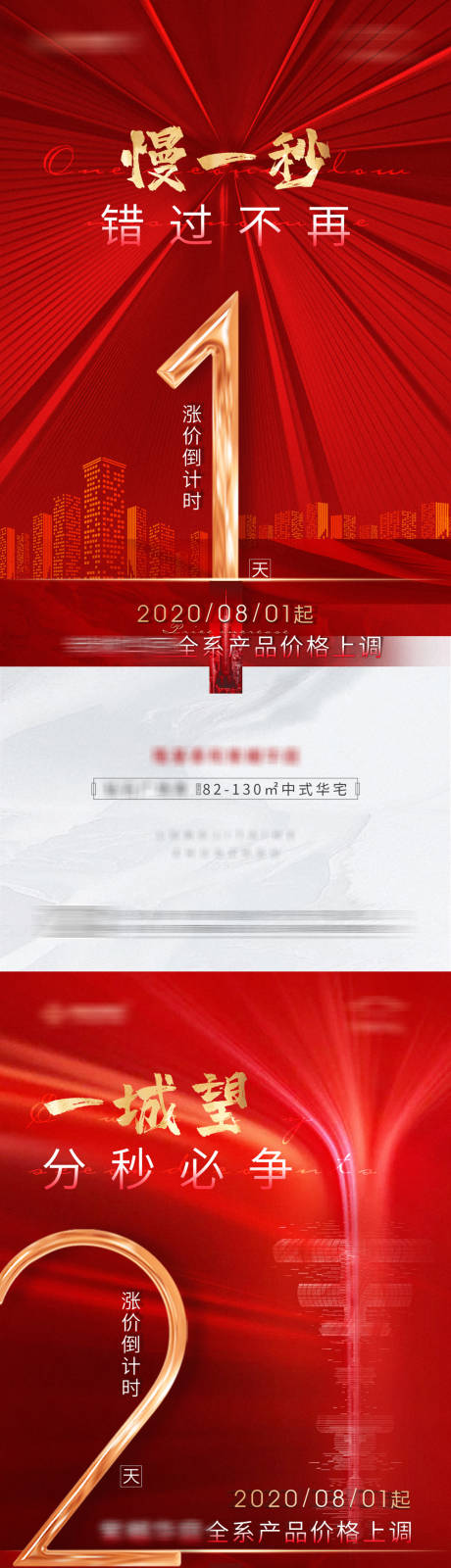 源文件下载【地产升值倒计时】编号：20230112004728042