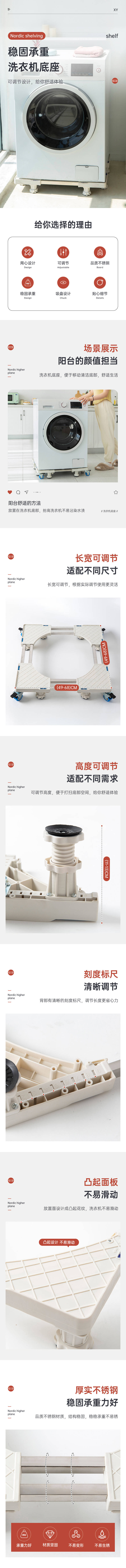 源文件下载【洗衣机底座详情】编号：49270014131438589