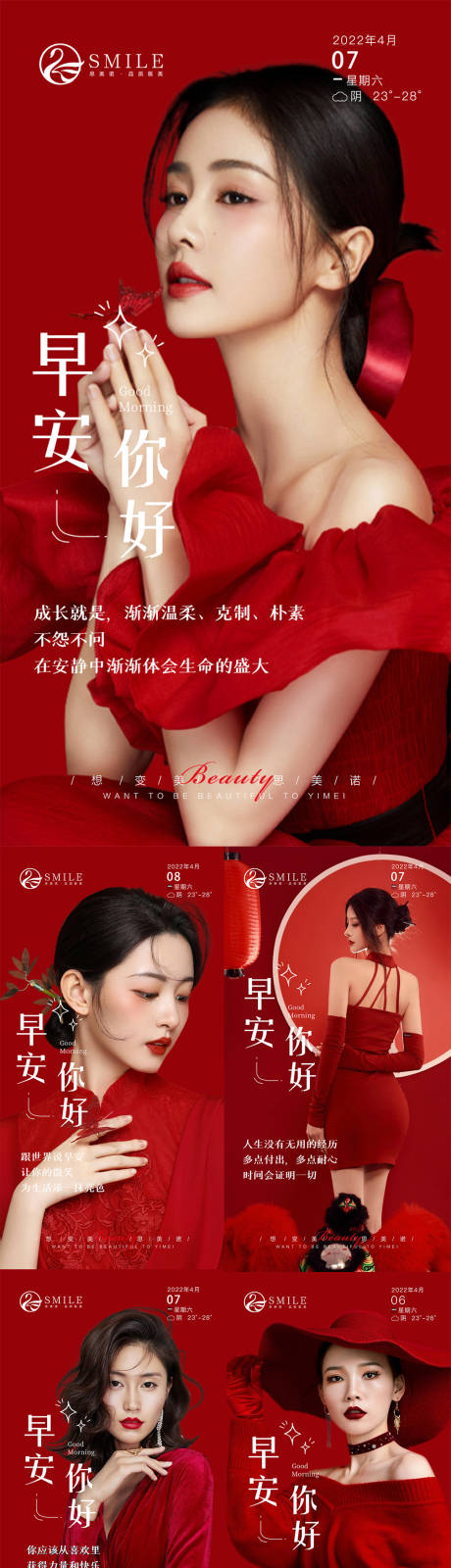 源文件下载【享设计】搜索编号：94610014224464516【医美早安图】