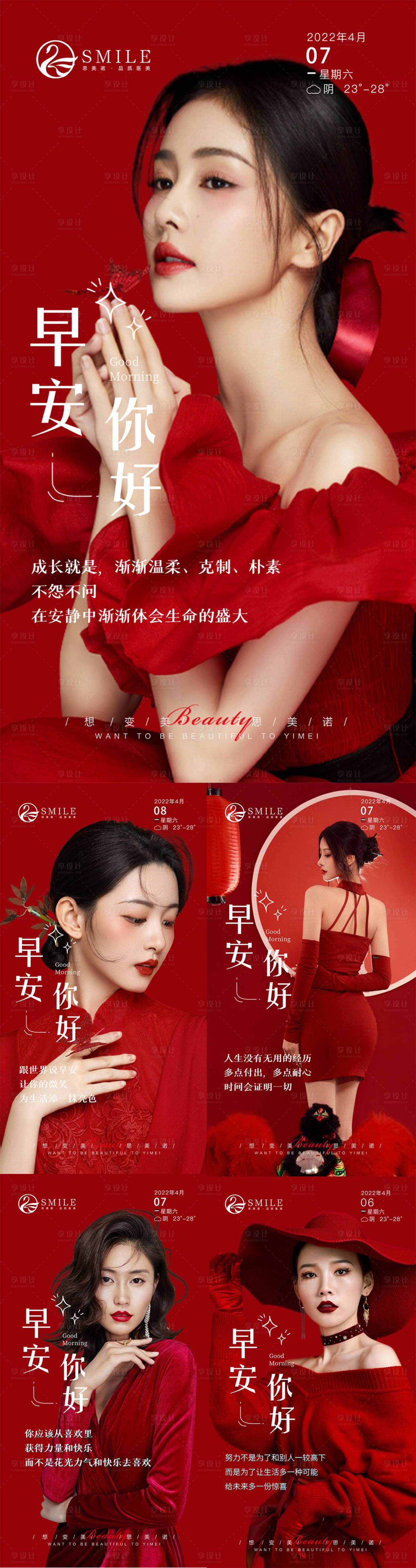 源文件下载【享设计】搜索编号：94610014224464516【医美早安图】