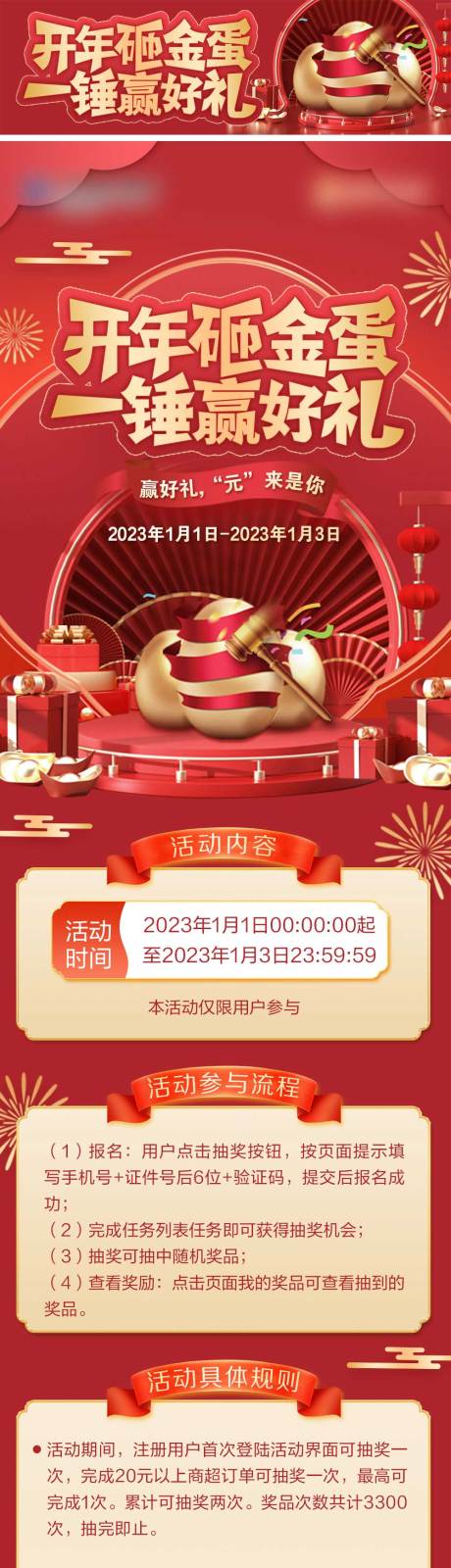 源文件下載【享設計】搜索編號：16420014285405380【新年砸金蛋紅金長圖】