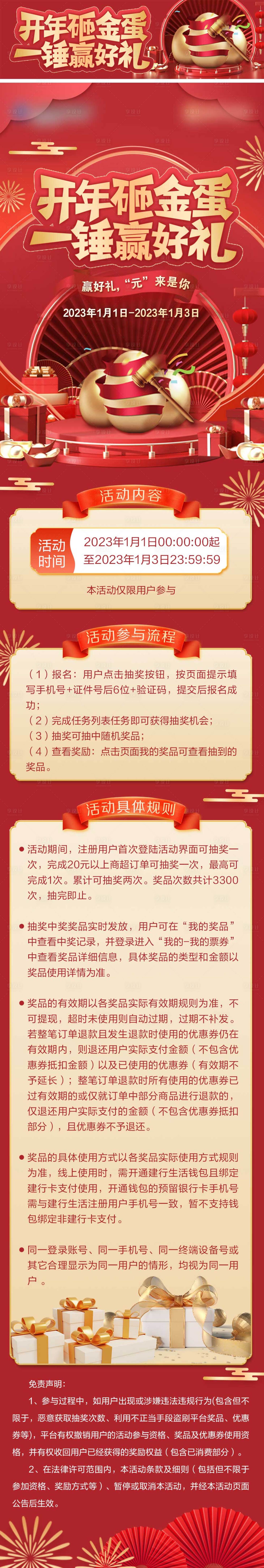 源文件下載【享設(shè)計(jì)】搜索編號(hào)：16420014285405380【新年砸金蛋紅金長(zhǎng)圖】