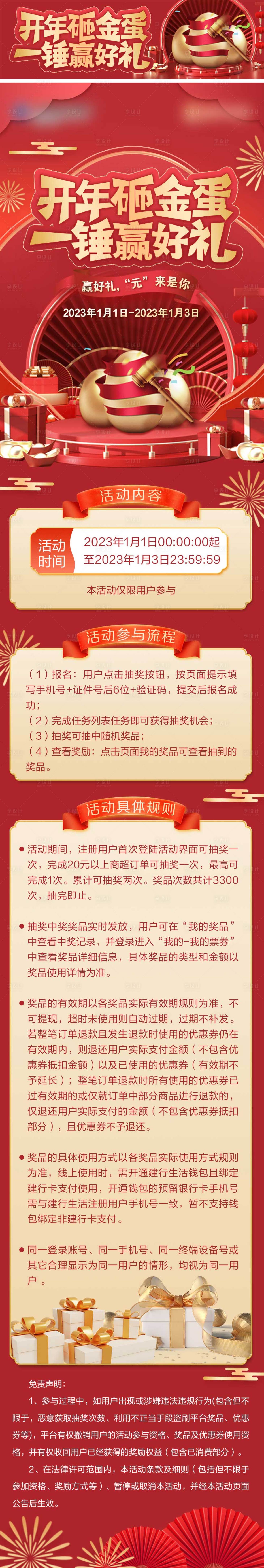 源文件下载【新年砸金蛋红金长图】编号：20230116141949971