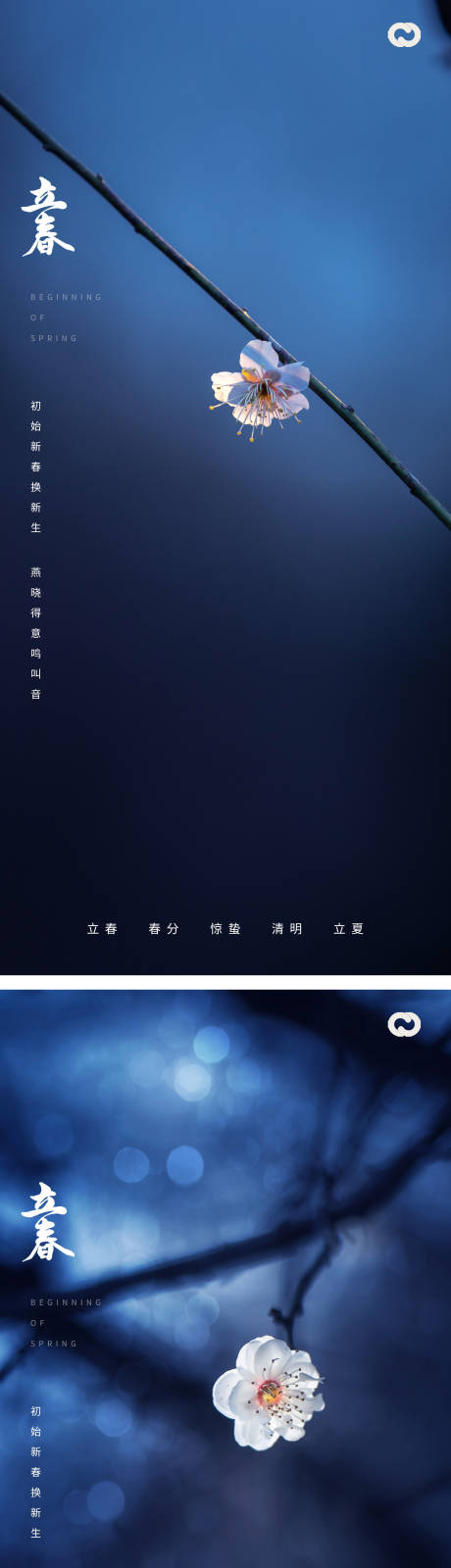 源文件下載【享設(shè)計(jì)】搜索編號(hào)：66330014263035560【立春海報(bào)】