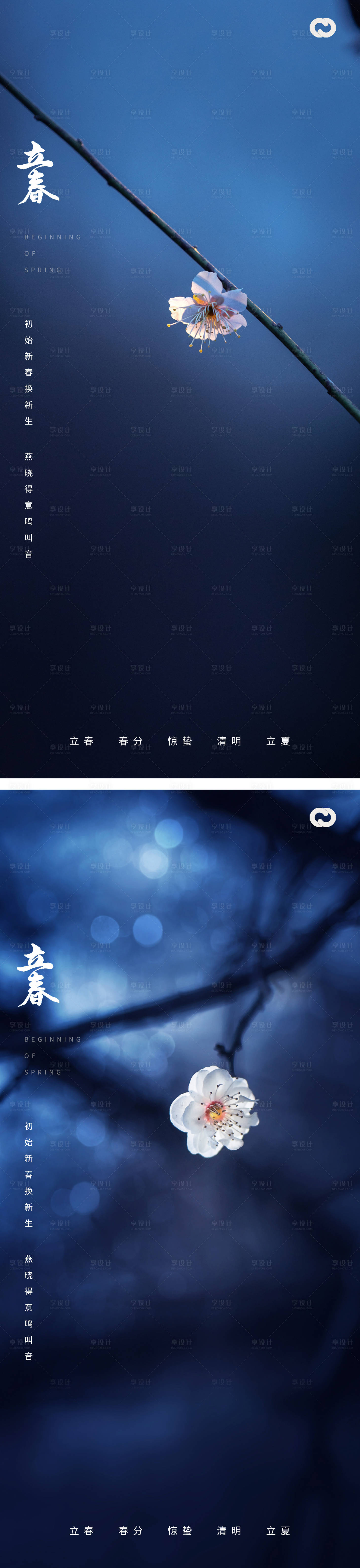 源文件下載【享設(shè)計(jì)】搜索編號(hào)：66330014263035560【立春海報(bào)】