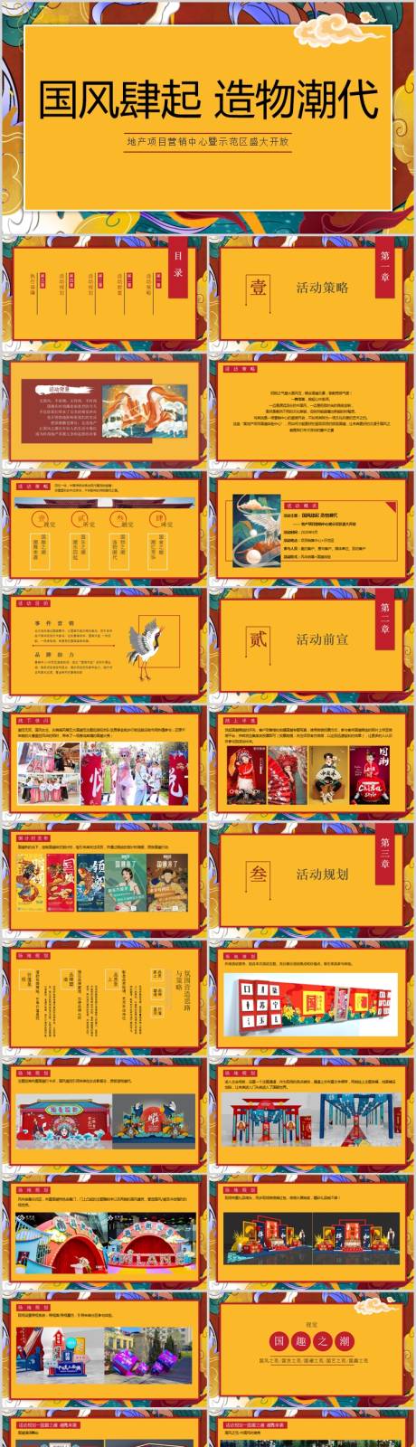 源文件下載【享設計】搜索編號：47050014232126804【地產營銷中心開放活動方案PPT】