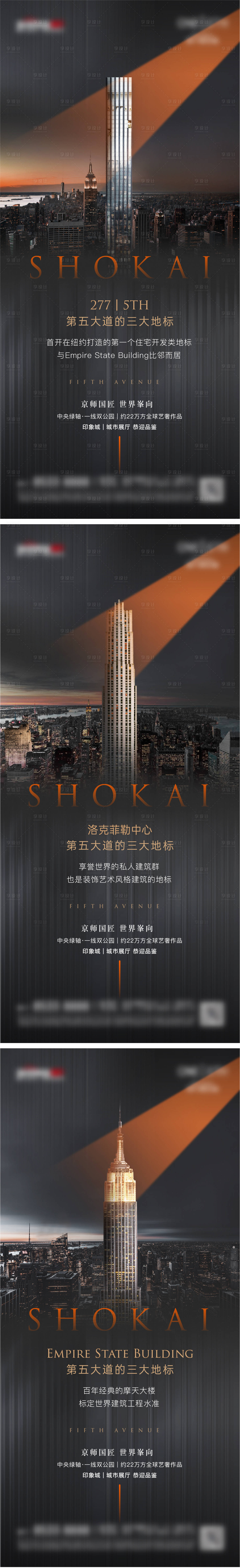 源文件下載【享設計】搜索編號：47530014188586852【地產(chǎn)城市對標高端系列海報】