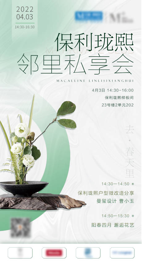 源文件下载【地产邻里聚会海报】编号：39770014216144202
