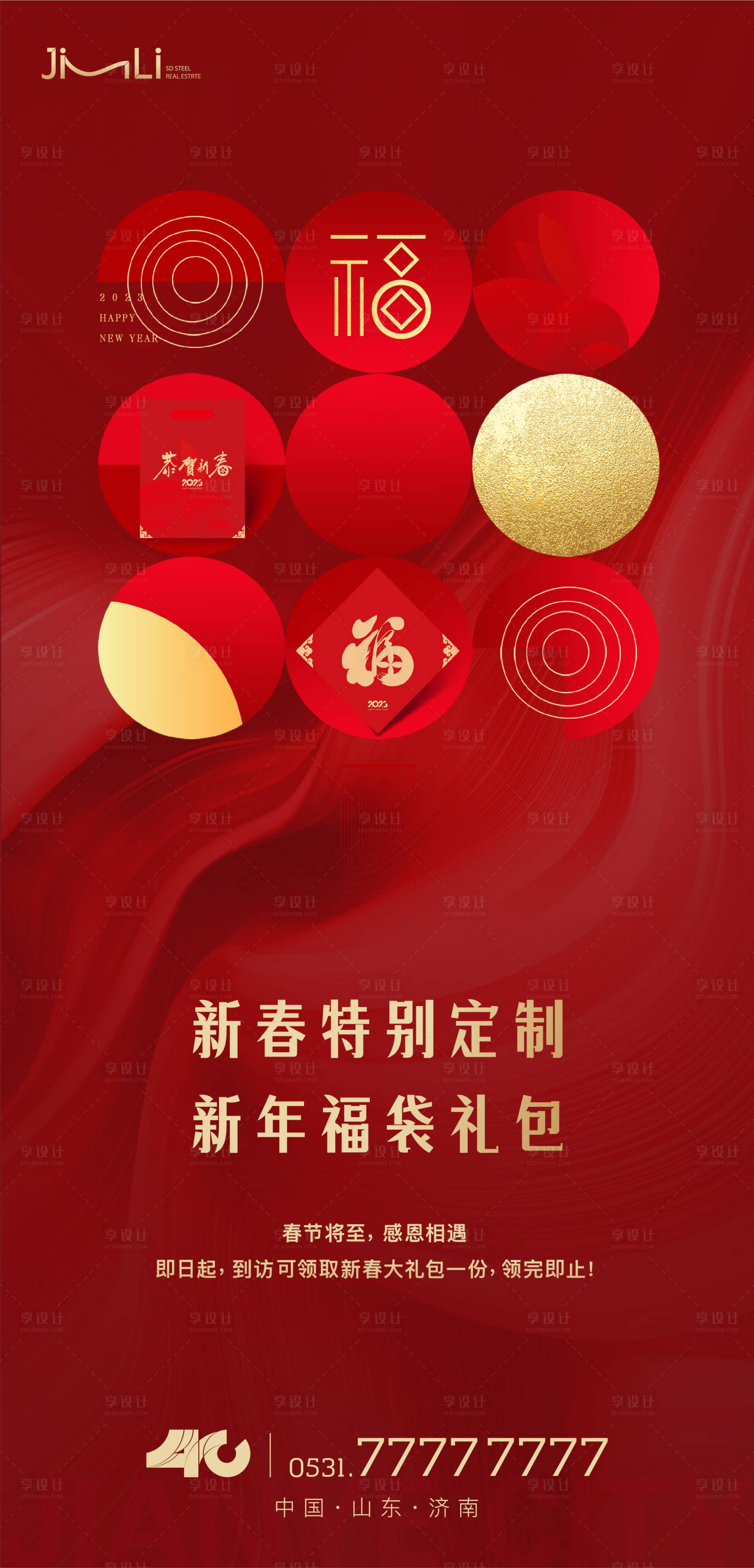 源文件下載【享設(shè)計(jì)】搜索編號(hào)：45790014160324238【新春福袋單圖】