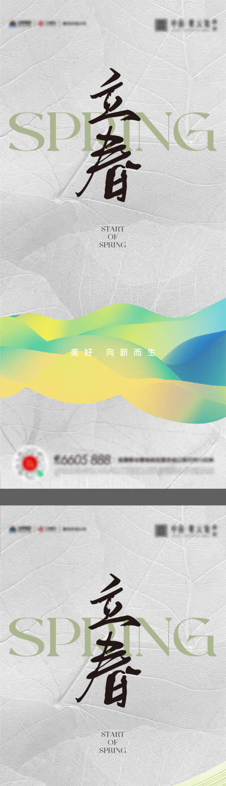 源文件下載【立春節氣海報】編號：34250014425641782