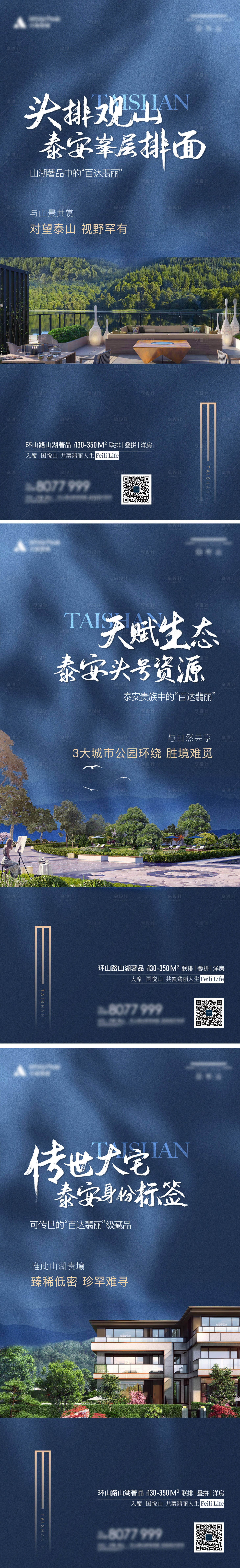 源文件下载【享设计】搜索编号：89470014352039118【别墅山湖系列海报】
