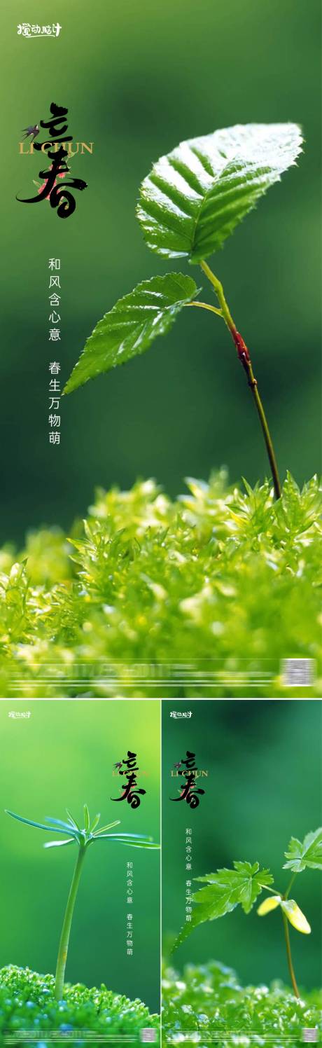 源文件下載【享設計】搜索編號：93680014366372624【立春節氣海報】