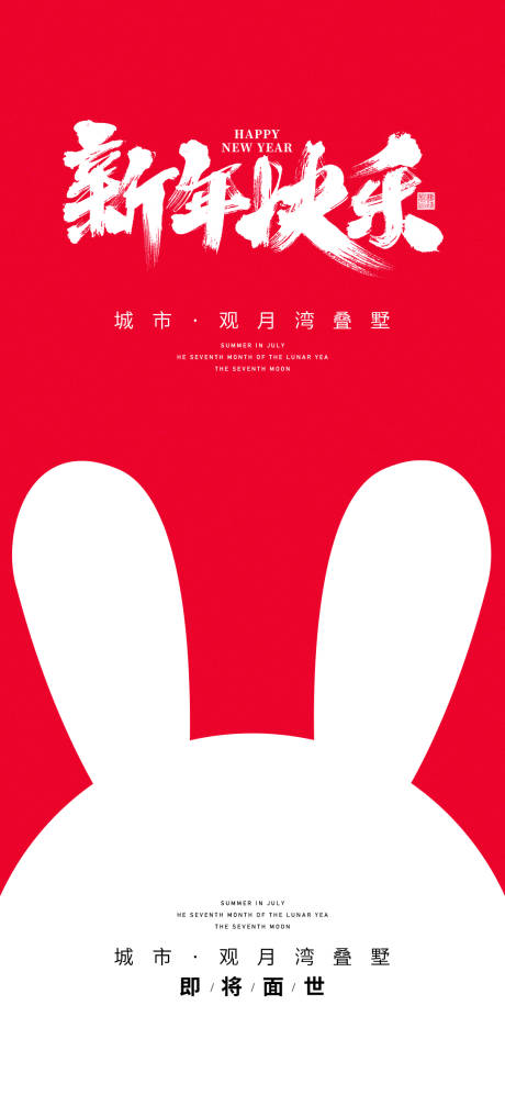 源文件下載【房地產兔年插畫海報】編號：91900014122526992