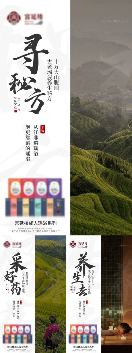 源文件下载【中式足浴保健系列产品海报】编号：71220014189205943