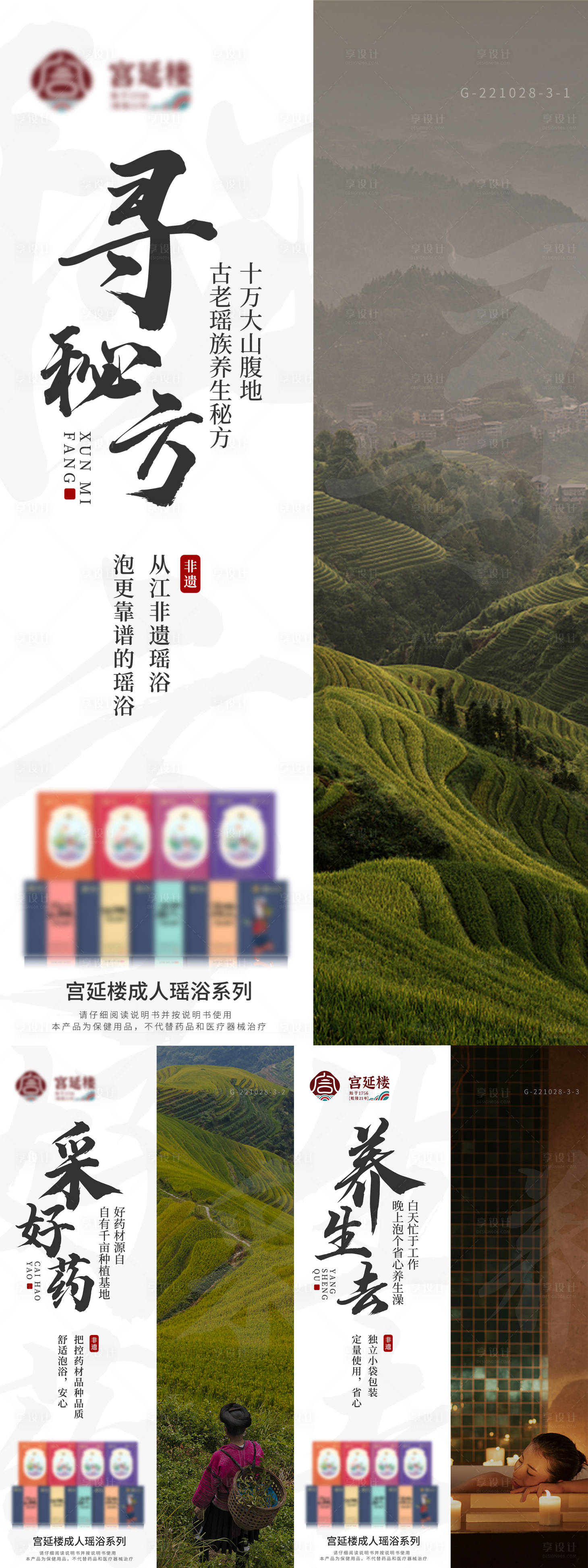 源文件下载【中式足浴保健系列产品海报】编号：71220014189205943