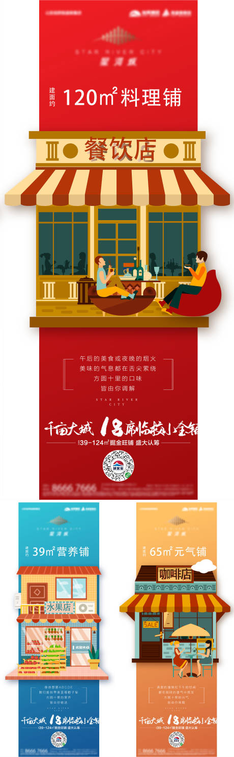 源文件下载【商铺价值点海报】编号：41010014294589750