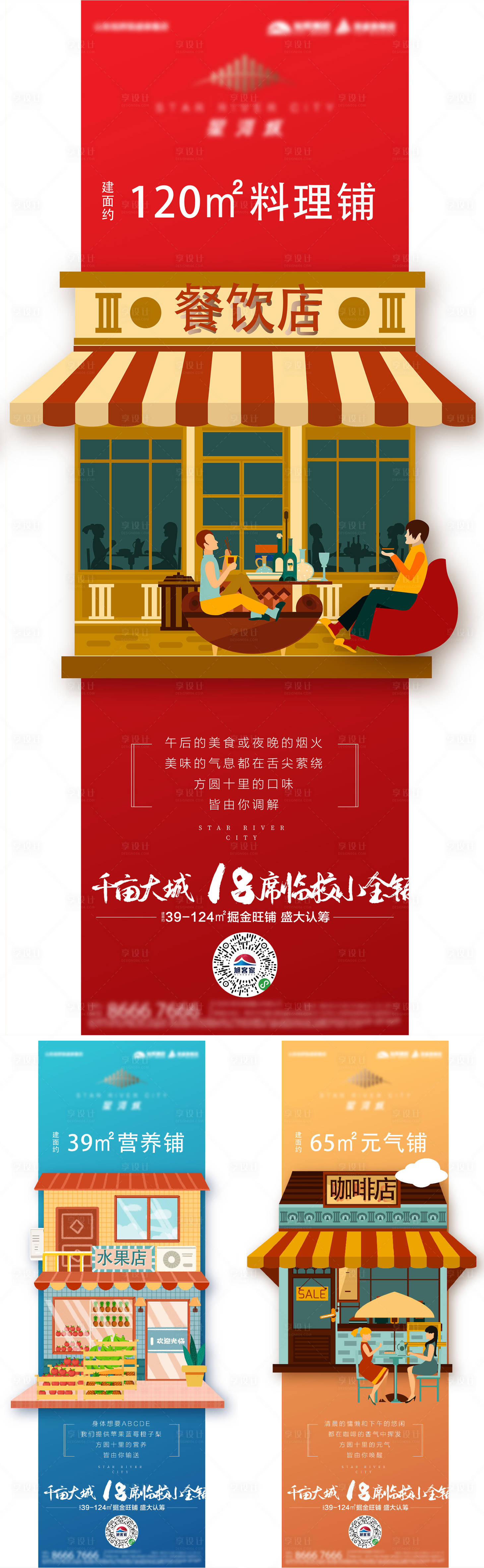 源文件下载【享设计】搜索编号：41010014294589750【商铺价值点海报】