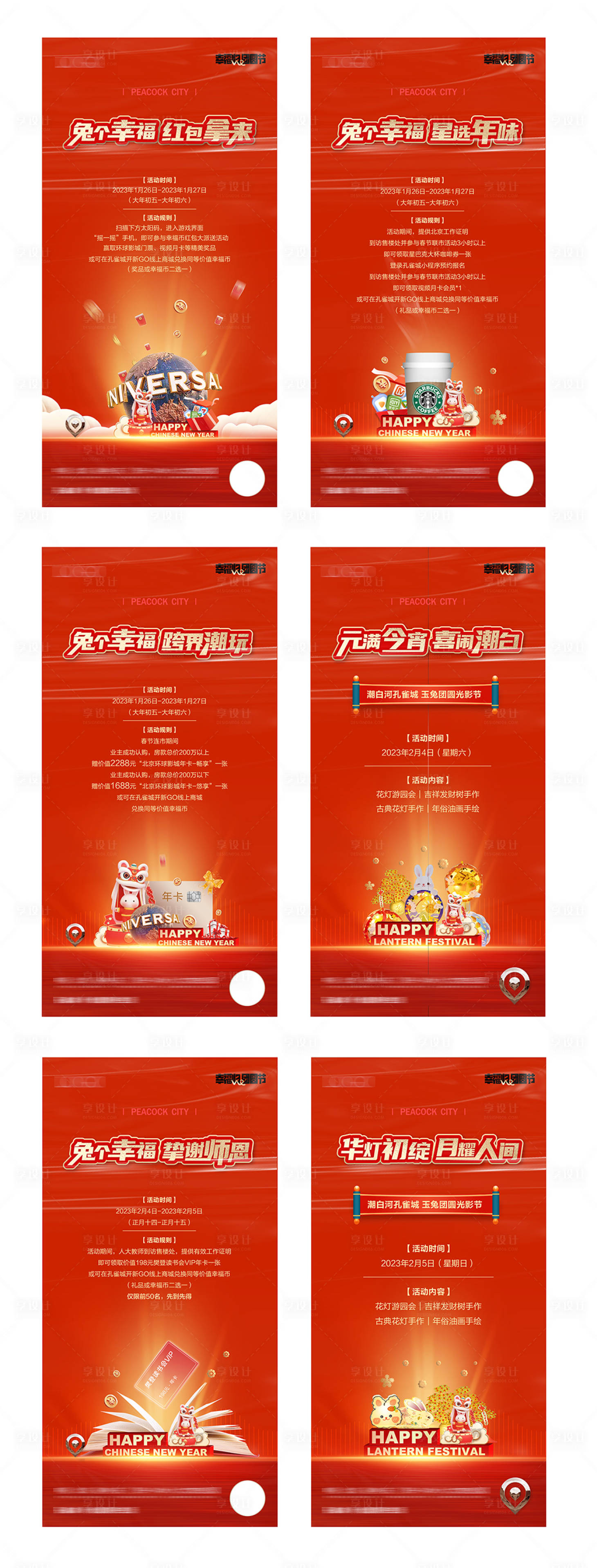 源文件下载【享设计】搜索编号：18660014424128607【春节元宵系列海报】