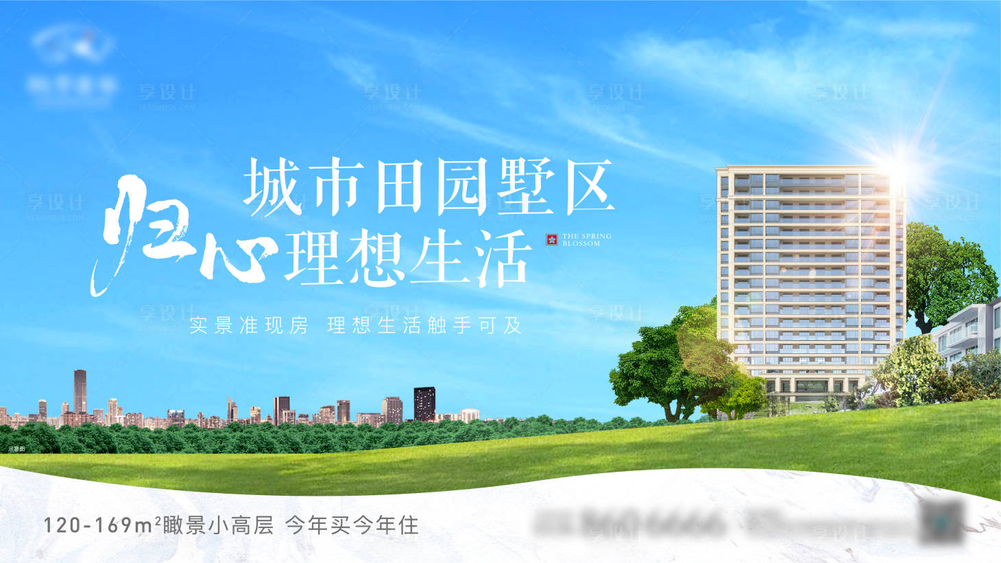 源文件下載【享設(shè)計】搜索編號：84870014267421280【地產(chǎn)實景田園主kv】