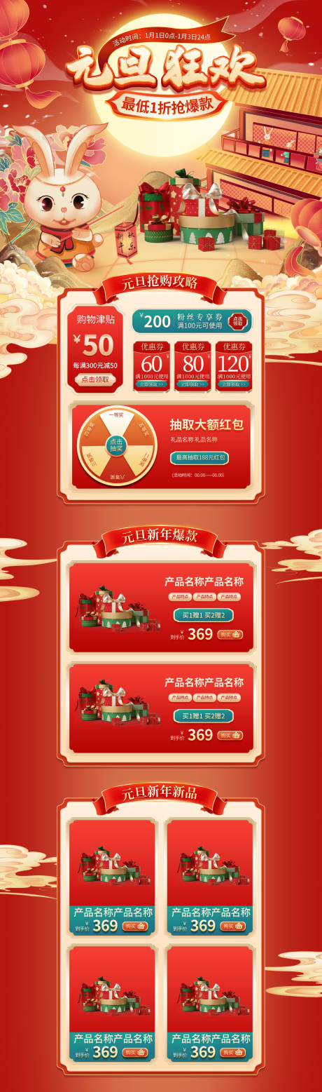 源文件下载【元旦狂欢首页】编号：20230119091613614