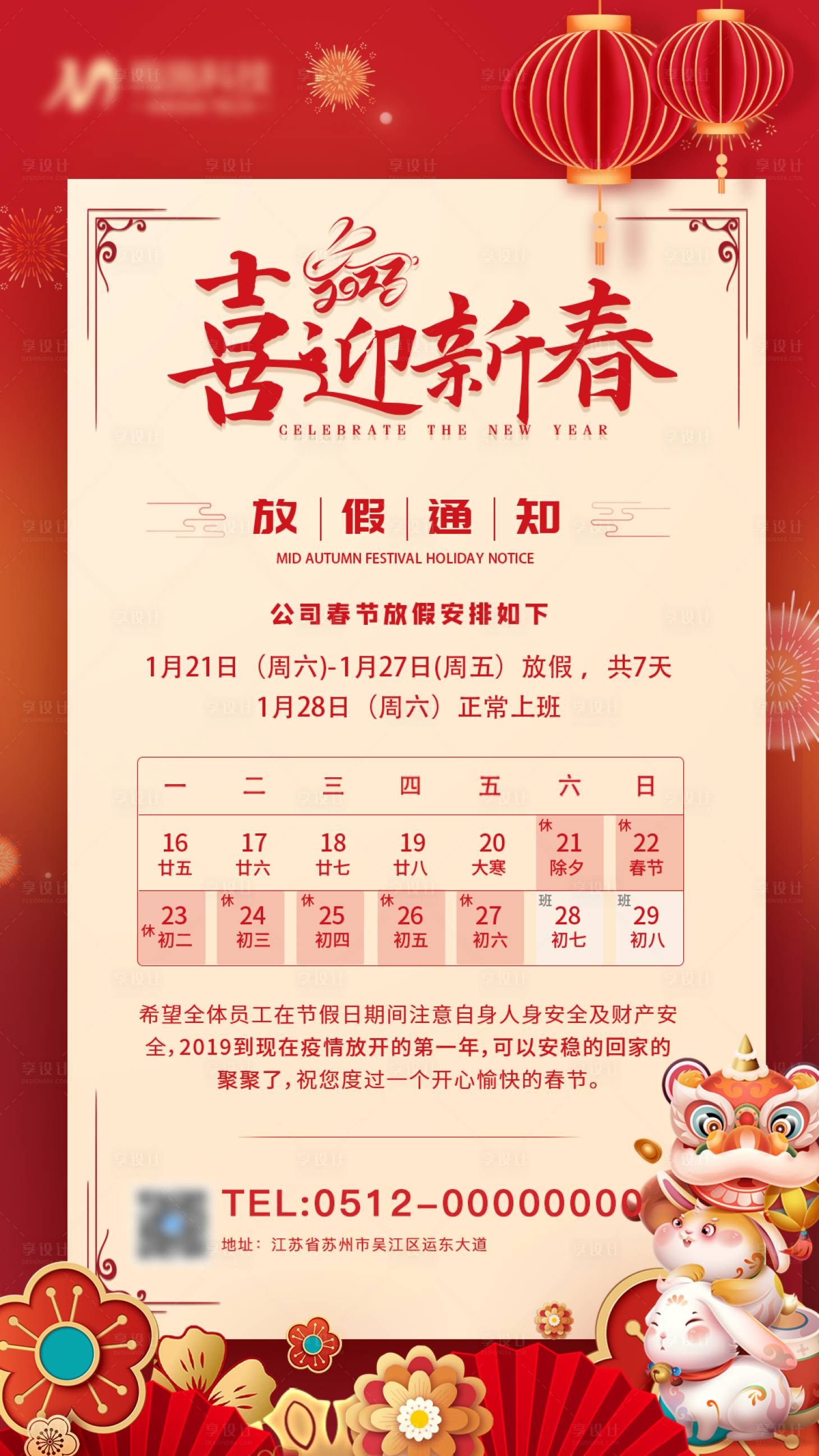 源文件下載【享設計】搜索編號：13670014214591336【2023春節放假通知】
