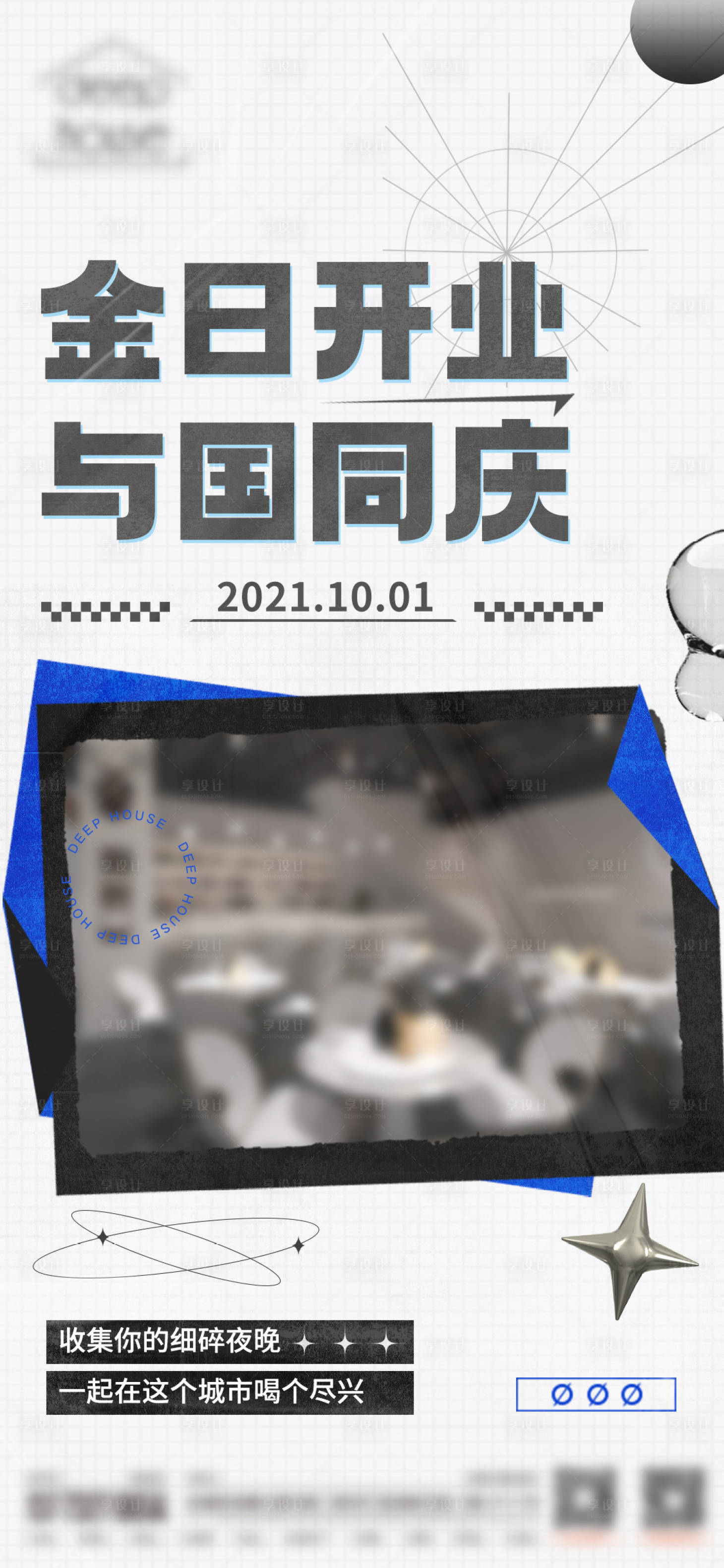 源文件下載【開業(yè)邀請(qǐng)函宣傳海報(bào)】編號(hào)：56850014342042967