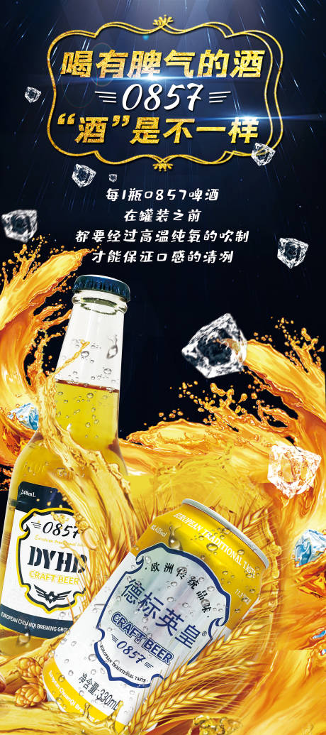 源文件下載【享設計】搜索編號：32190014082254765【0857啤酒海報】