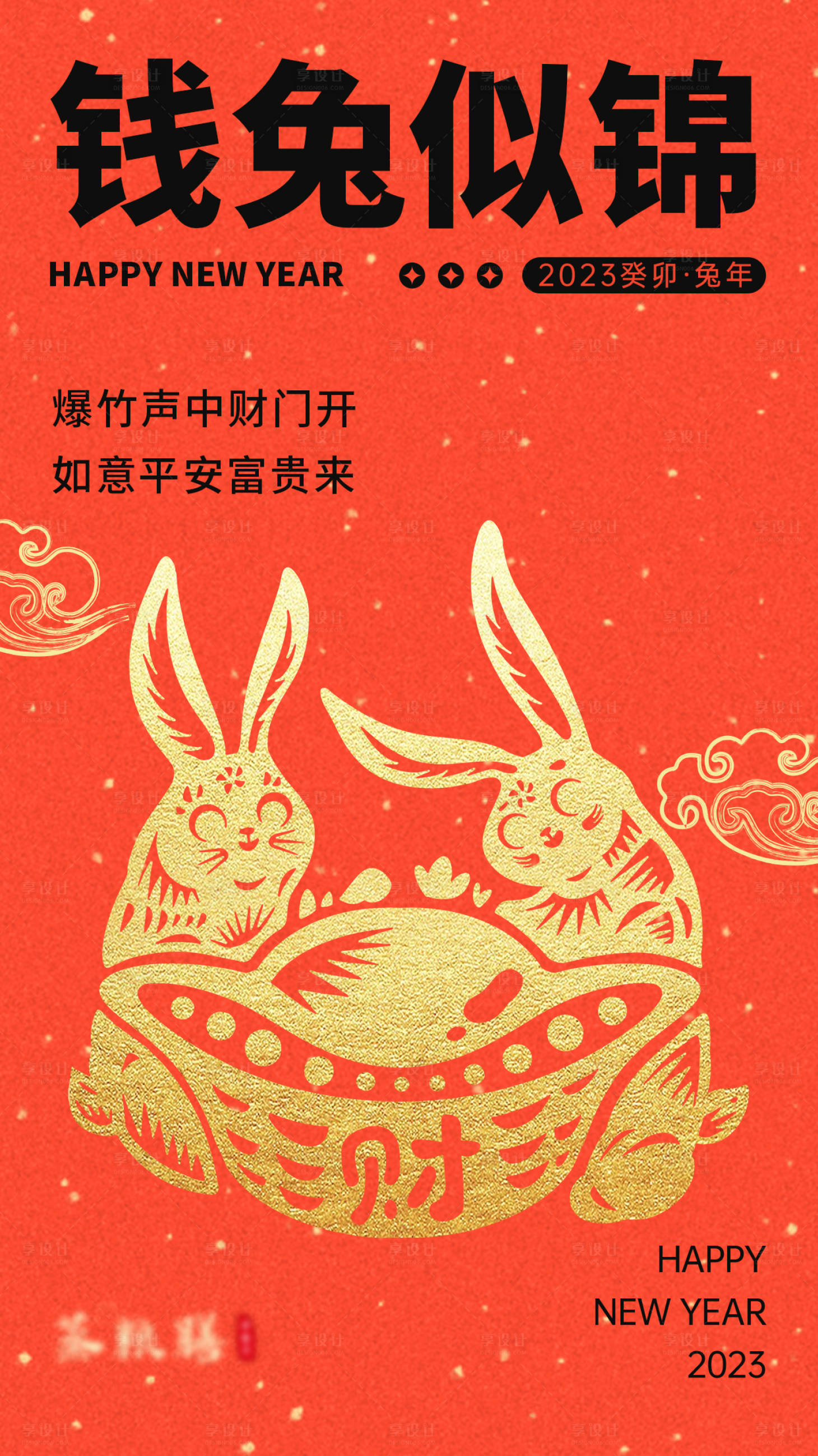 源文件下载【享设计】搜索编号：54400014177172738【春节（钱兔似锦）】