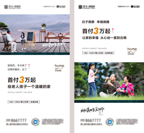 源文件下载【房地产首付三万幸福归家系列稿海报】编号：50970014127748111