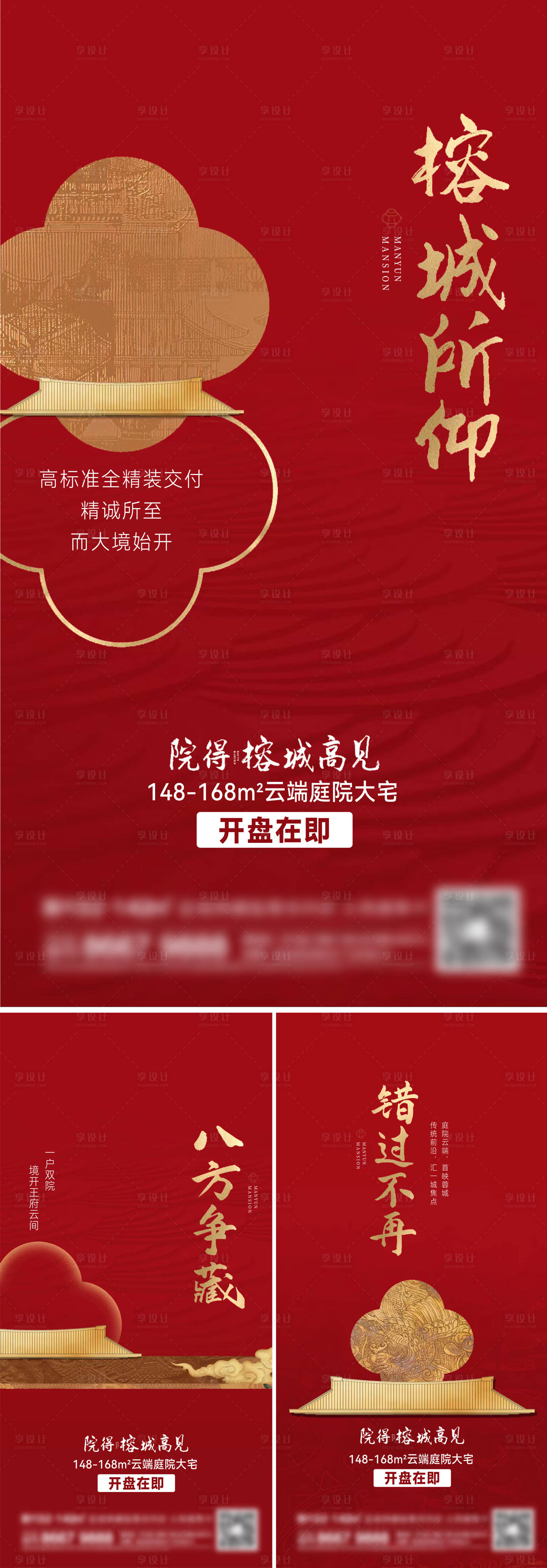 源文件下载【地产热销系列刷屏海报】编号：95780014071834876