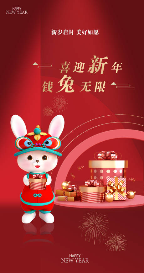 源文件下載【享設計】搜索編號：45380014074208512【兔年海報】