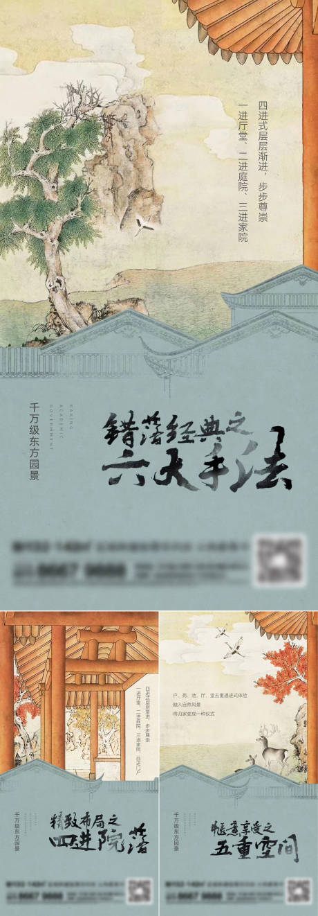 源文件下载【享设计】搜索编号：58190014359701867【地产新中式系列刷屏海报】