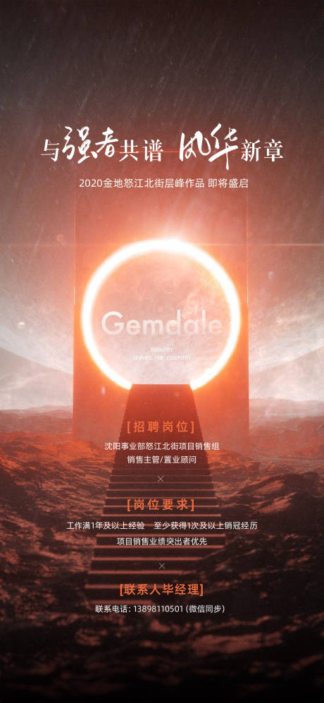 源文件下载【地产品牌招聘海报】编号：29730014210181125