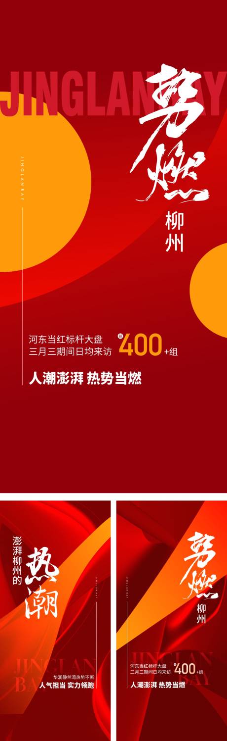 源文件下载【享设计】搜索编号：45920014071882246【地产热销海报】