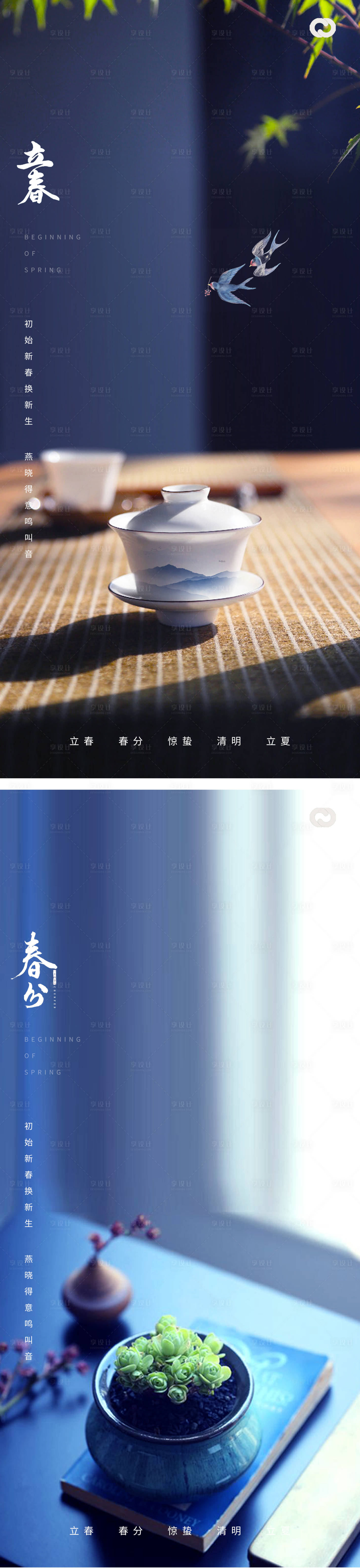 源文件下載【享設計】搜索編號：21470014268998347【立春春分清明立夏驚蟄系列海報】
