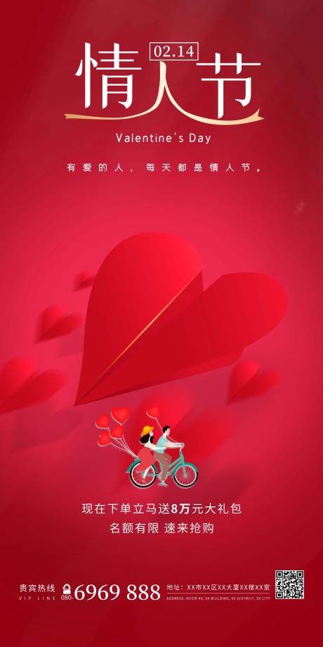 源文件下载【情人节海报】编号：81420014327131397
