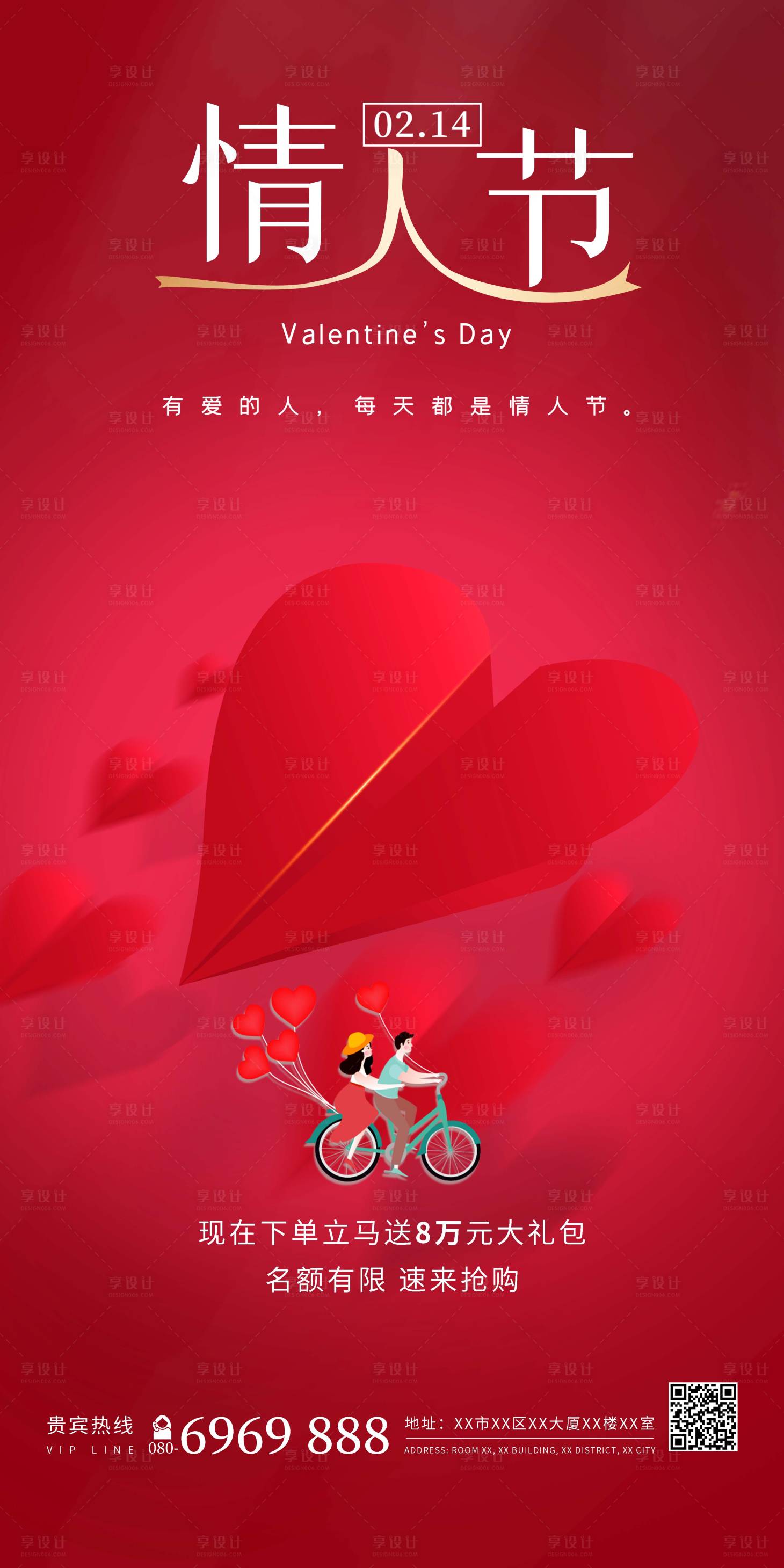 源文件下载【享设计】搜索编号：81420014327131397【情人节海报】