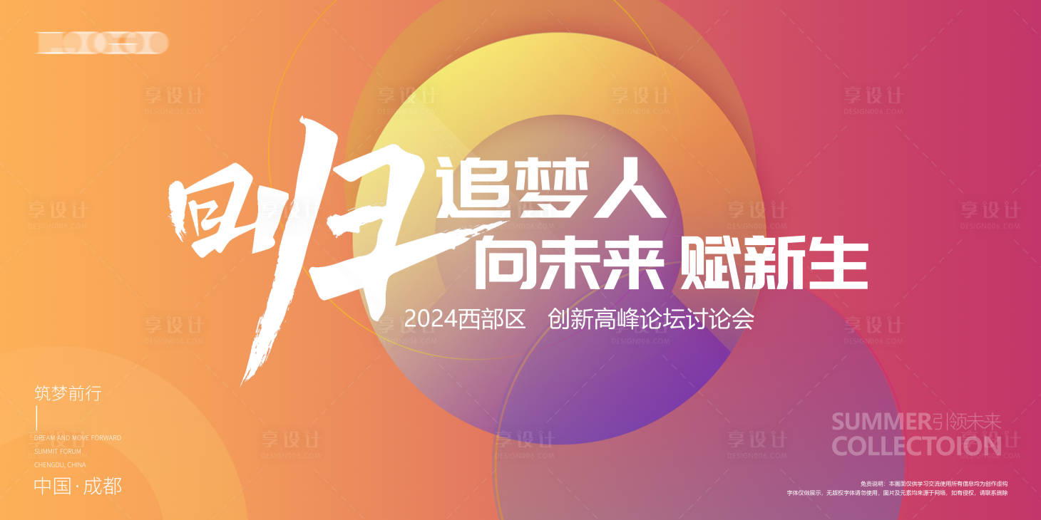 源文件下载【享设计】搜索编号：16020014404874076【会议展板】