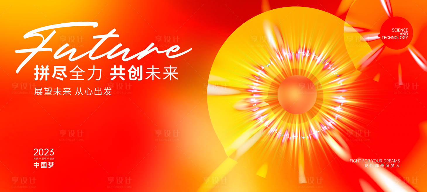 源文件下載【享設計】搜索編號：47720014210303749【企業科技活動展板】