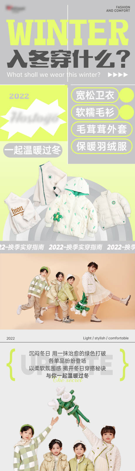 源文件下载【冬季新品儿童潮流服饰长图】编号：20230111094636484