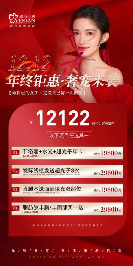 源文件下载【享设计】搜索编号：12890014356841145【年终双十二海报】