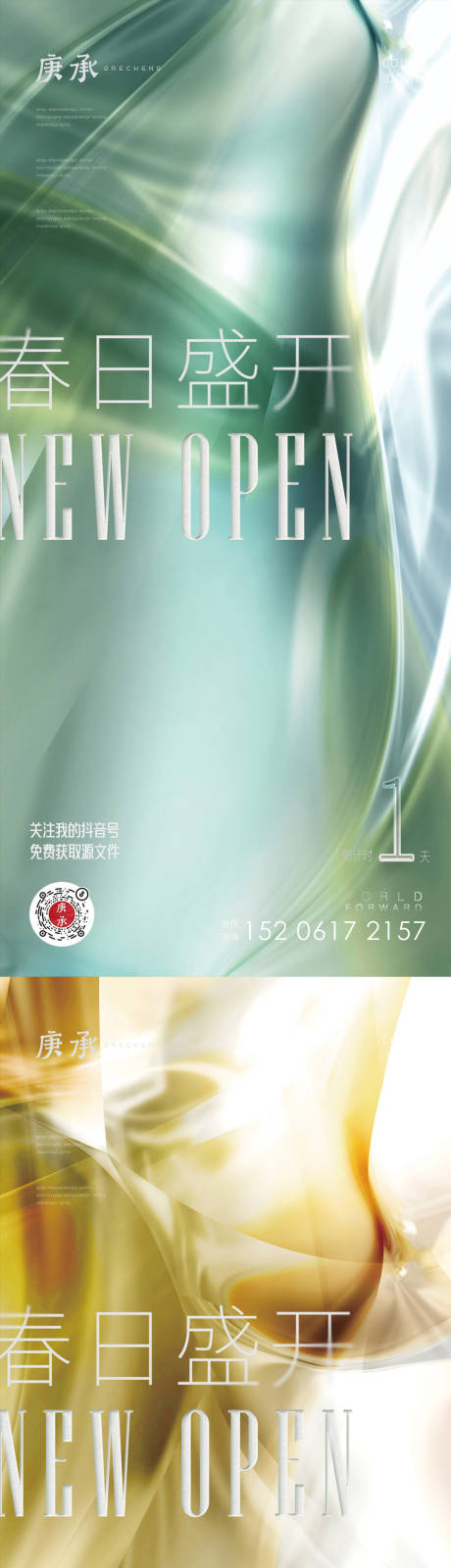 源文件下载【春天倒计时海报】编号：71800014120324642