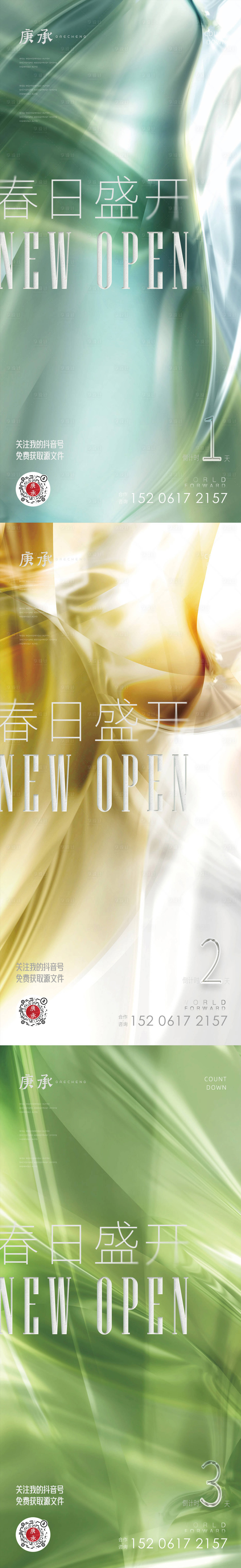 源文件下载【享设计】搜索编号：71800014120324642【春天倒计时海报】
